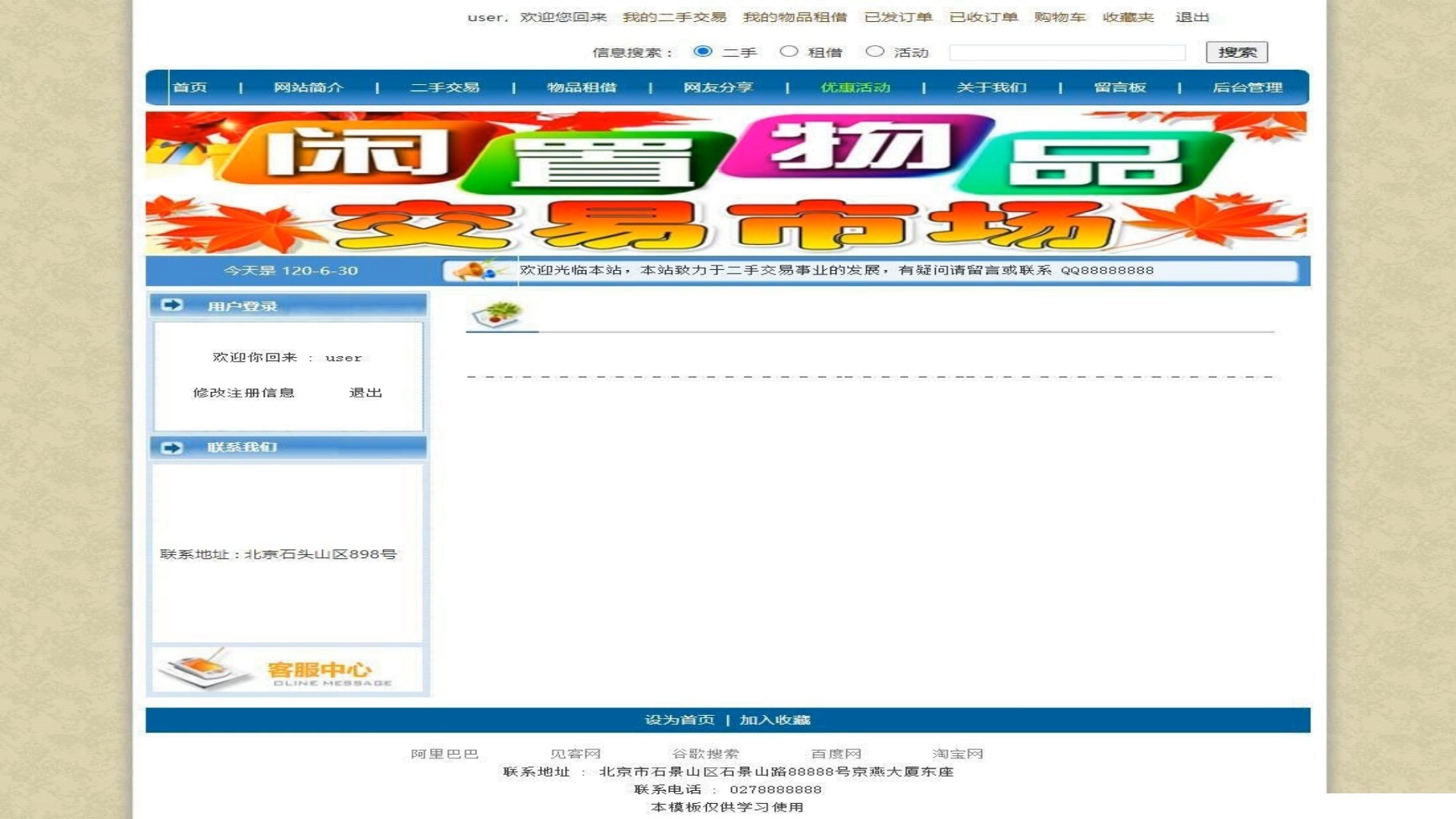 基于javaweb和mysql的jsp+servlet校园二手物品交易平台(java+jsp+servlet+javascript+ajax+mysql) ja