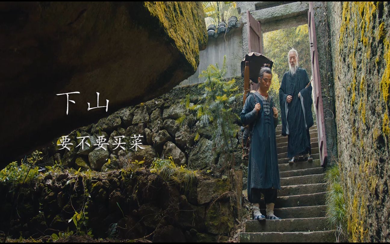 活动  山下有饭,有人,有情,我只能下山《下山》