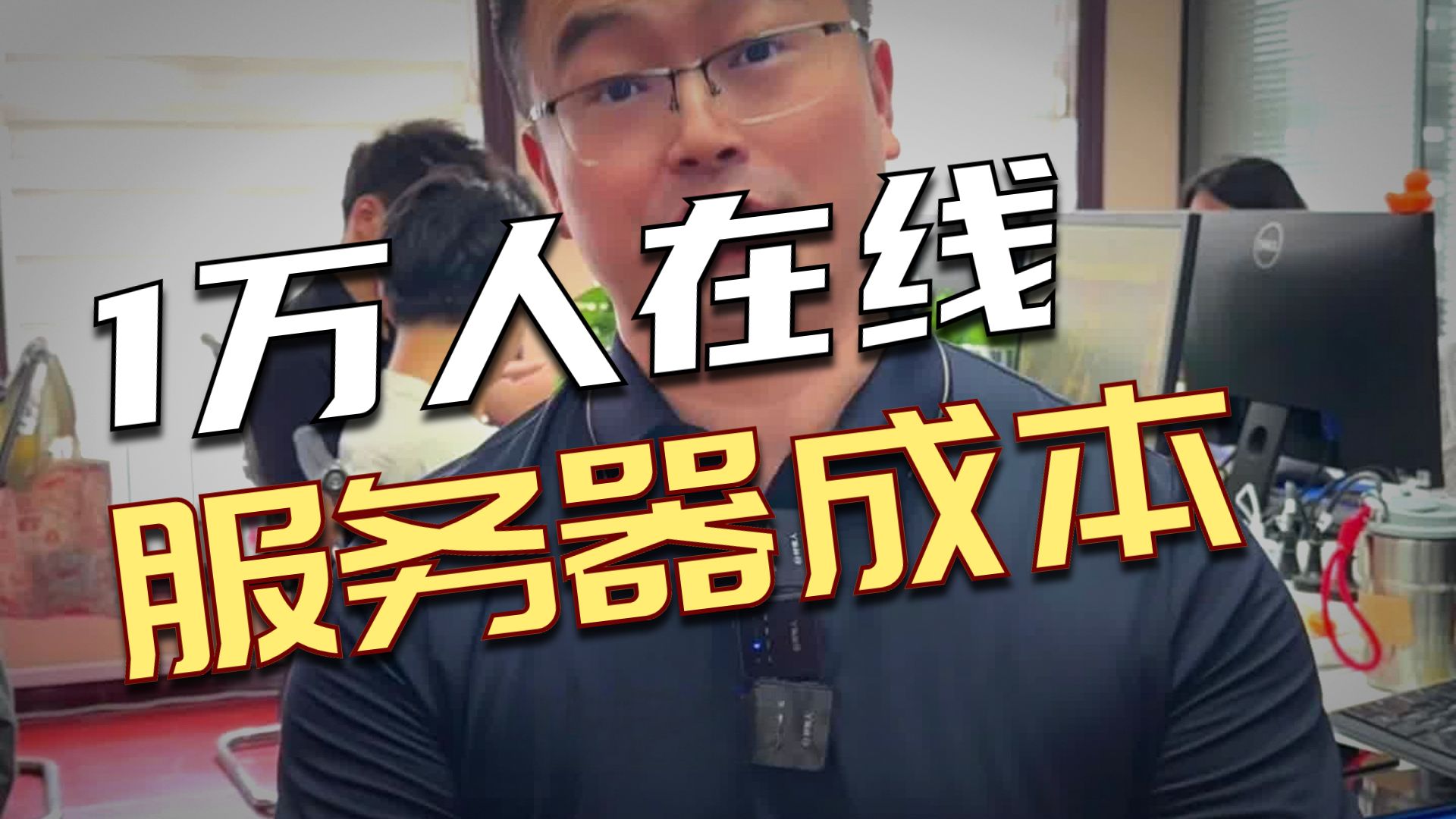 开发万人在线的服务器要多少费用