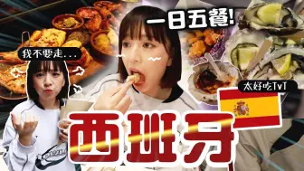 Download Video: 畢加索最愛的西班牙燉飯是這個味道🥘！西班牙人真的要一日五餐？！😱 |柿柿chichi🍅