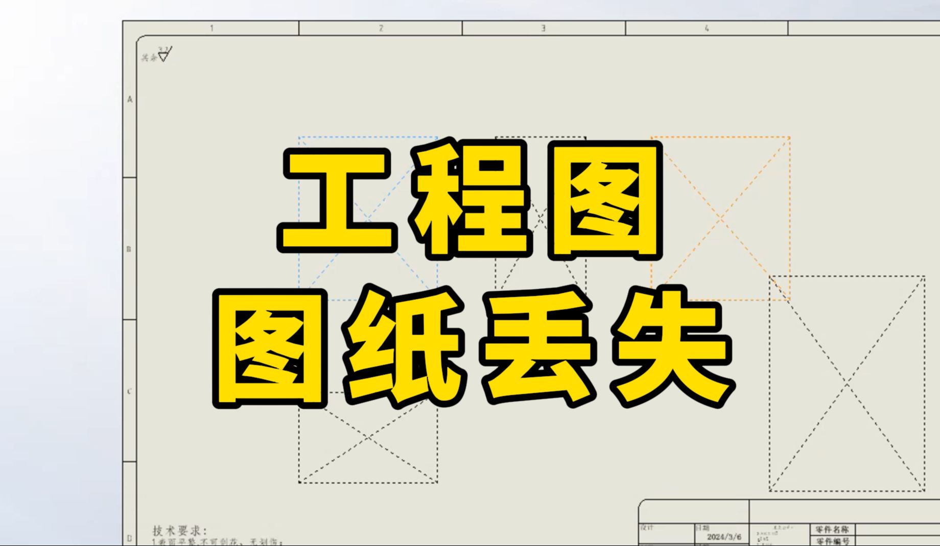 一招解决SolidWorks打开工程图图纸却丢失,亲测100%有效哔哩哔哩bilibili