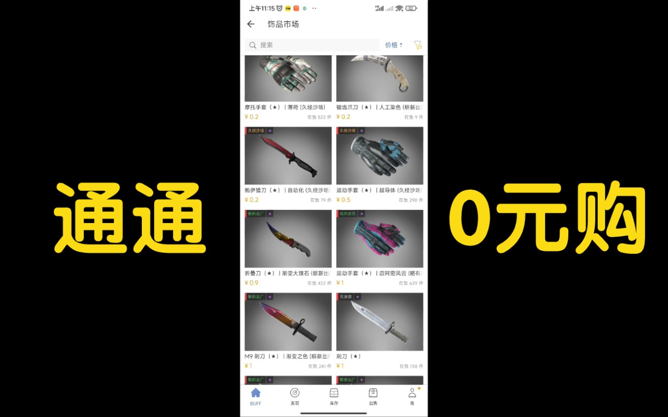 csgo震惊网易buff这次下血本了