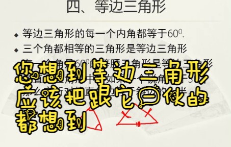 等边三角形定义与等边三角形相关的结构,您能构造出多少种?哔哩哔哩bilibili