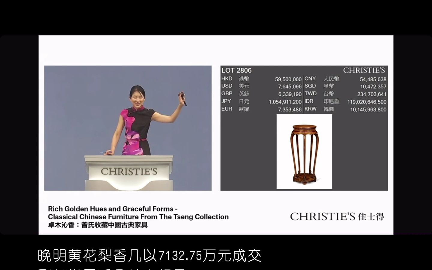 香港佳士得拍卖2022秋拍|28件黄花梨家具再掀热潮,一件黄花梨香几更是拍到7000万的高价,中国家具在世界舞台永不落幕!哔哩哔哩bilibili