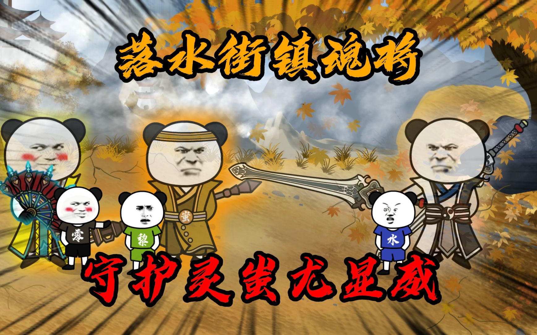 最强召唤者(4):八大魔将哔哩哔哩bilibili