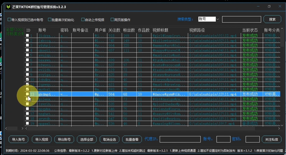 芒果Tiktok云控系统操作教程【上】哔哩哔哩bilibili