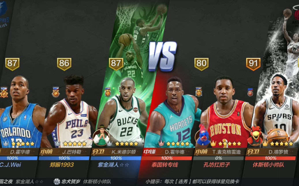 最强nba(巴特勒)