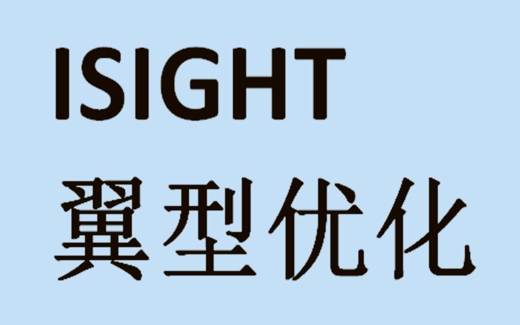 isight图标图片