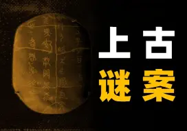 Download Video: 历史学博士对月球身份猜测，上古时期最大谜案【脑洞大开】