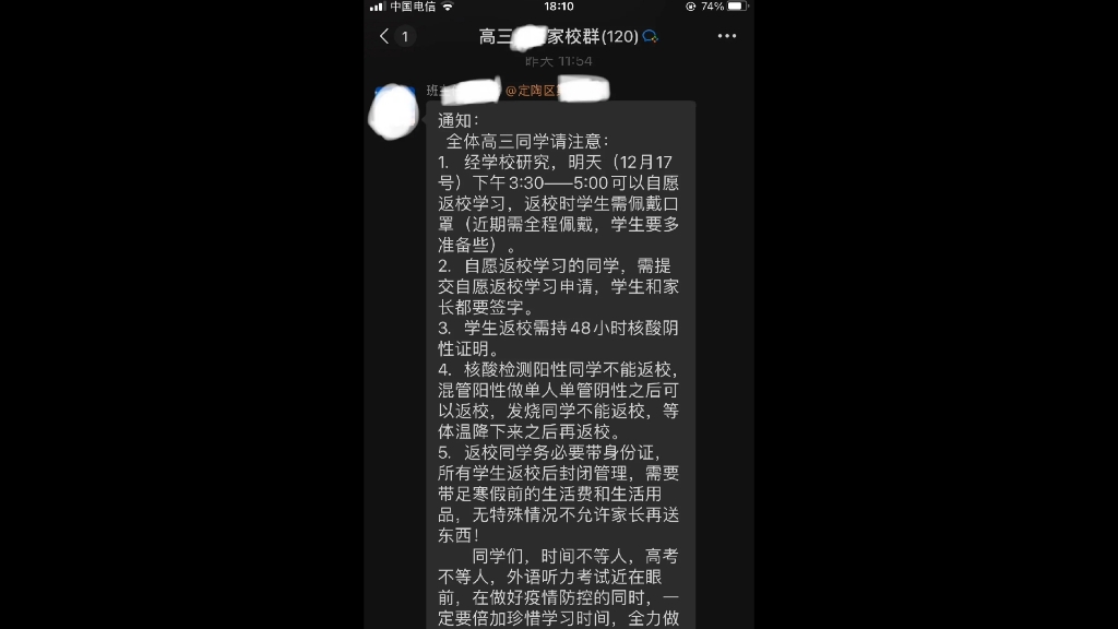 [图]为了1月8日高考，同学们已自愿返校！