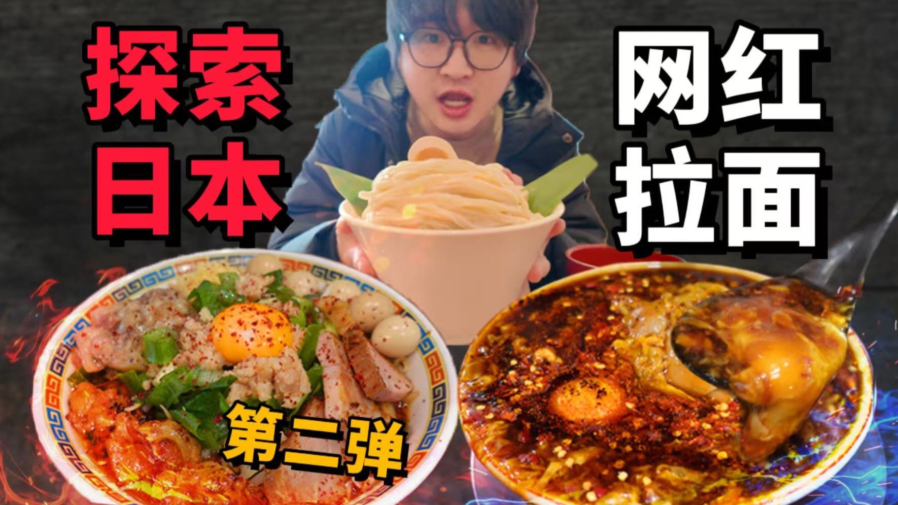 探索日本网红拉面店！超人气拉面馆，真的好吃吗？【大阪篇】