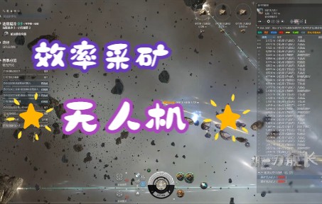 EVE曙光:如何提升单位效率采矿网络游戏热门视频