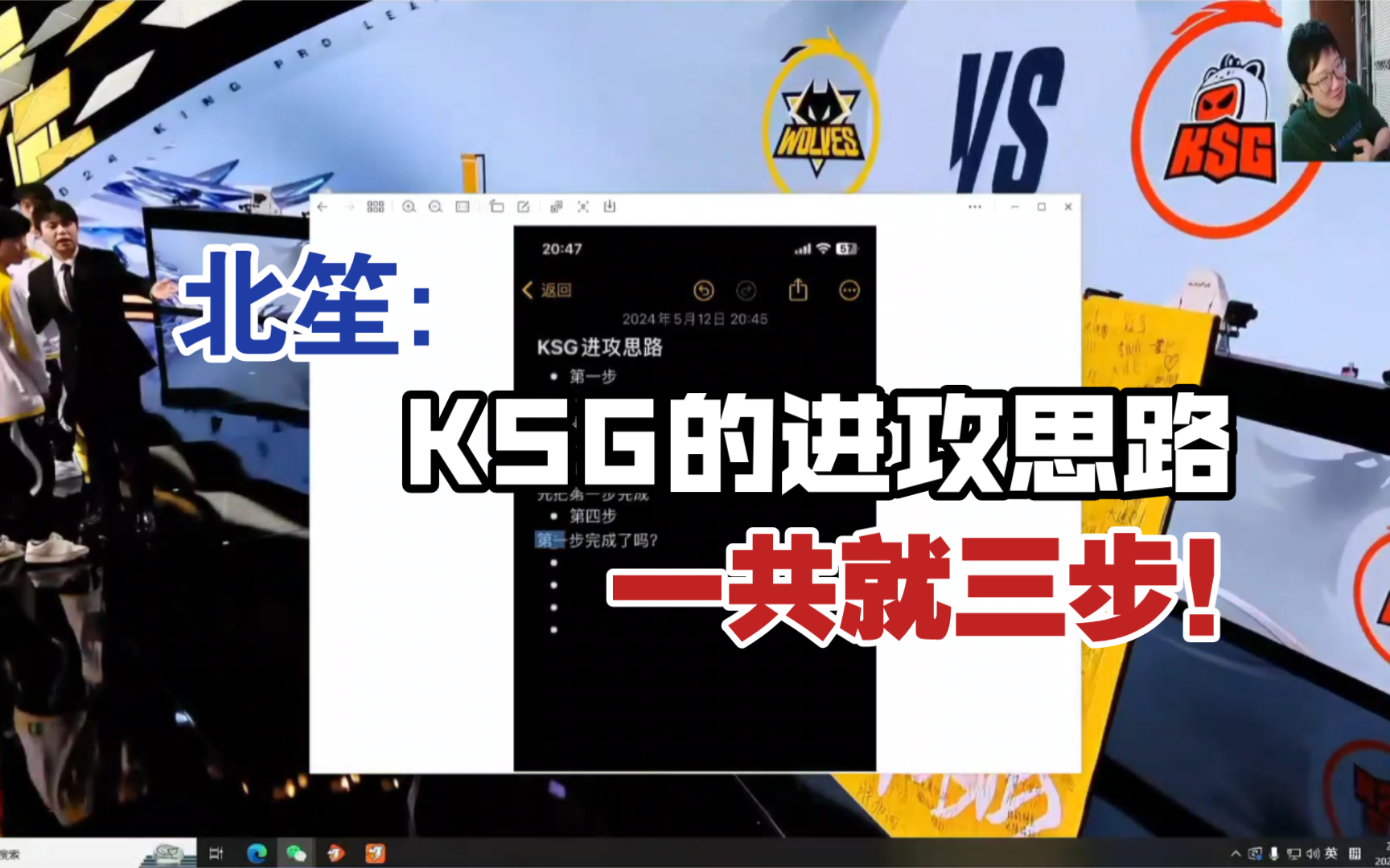 北笙:KSG进攻思路一共就三步!电子竞技热门视频