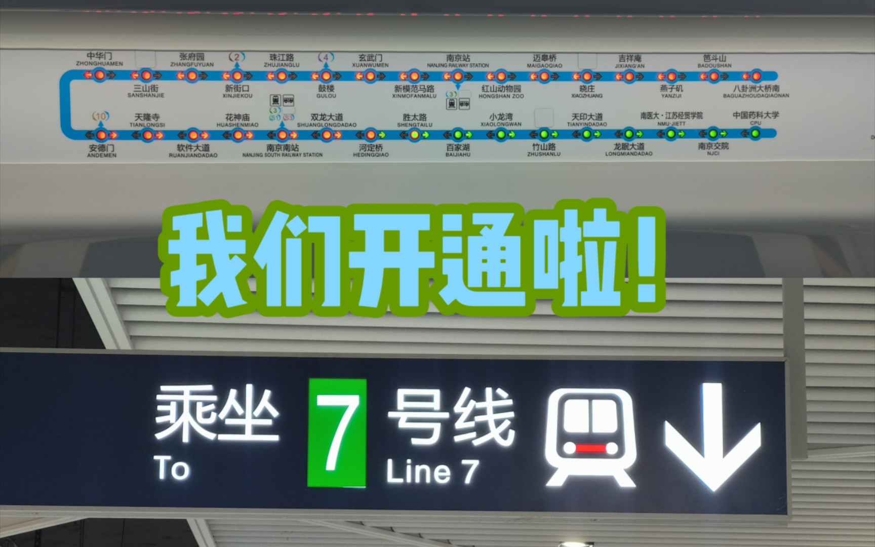 【开通纪念】南京地铁绝版1号线迈皋桥终点站&3号线五塘广场站无换乘