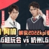 【直播回放】XYG vs 重庆狼队反复横跳解说 2022年2月11日14点场