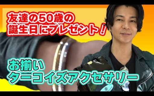 武田真治的油管发布了给木村拓哉买50岁生日礼物的视频,50歳の诞生日を迎える友达に诞生日プレゼント买いにきました.哔哩哔哩bilibili