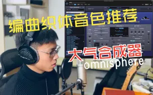 Download Video: 【编曲织体音色Pluck】用明亮的Trance风格Saw音色来添加你的编曲织体！