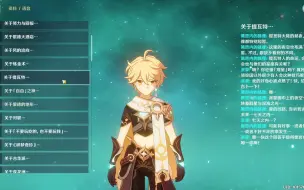 原神男主角和派蒙的逗比语音合集