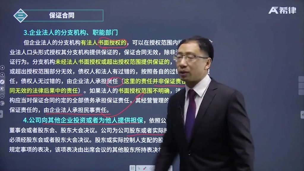 2020民法核心考点28、债的担保 (上)张永兵【希律法考】哔哩哔哩bilibili