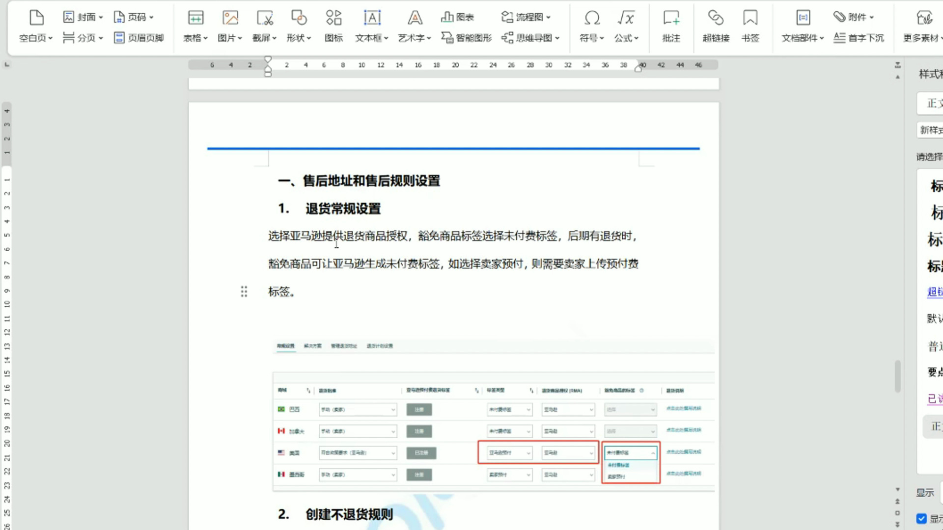 亚马逊平台产品退货规则设置哔哩哔哩bilibili