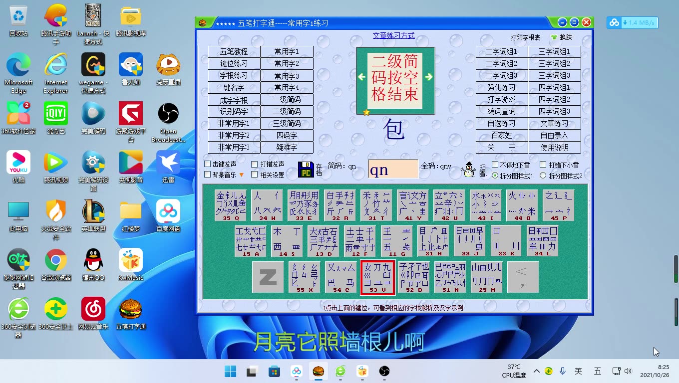 五笔打字通 20211026082133哔哩哔哩bilibili