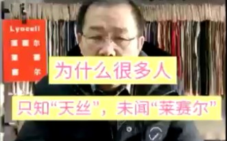 为什么很多人只知道天丝,而未闻莱赛尔?哔哩哔哩bilibili