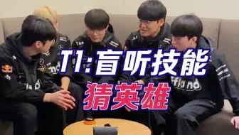 “听力考试”开始，T1 成员们纷纷抢答！