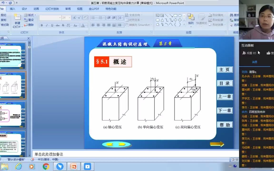 2020.5.7+第5章5.3+轴心受压构件计算+混凝土结构设计哔哩哔哩bilibili