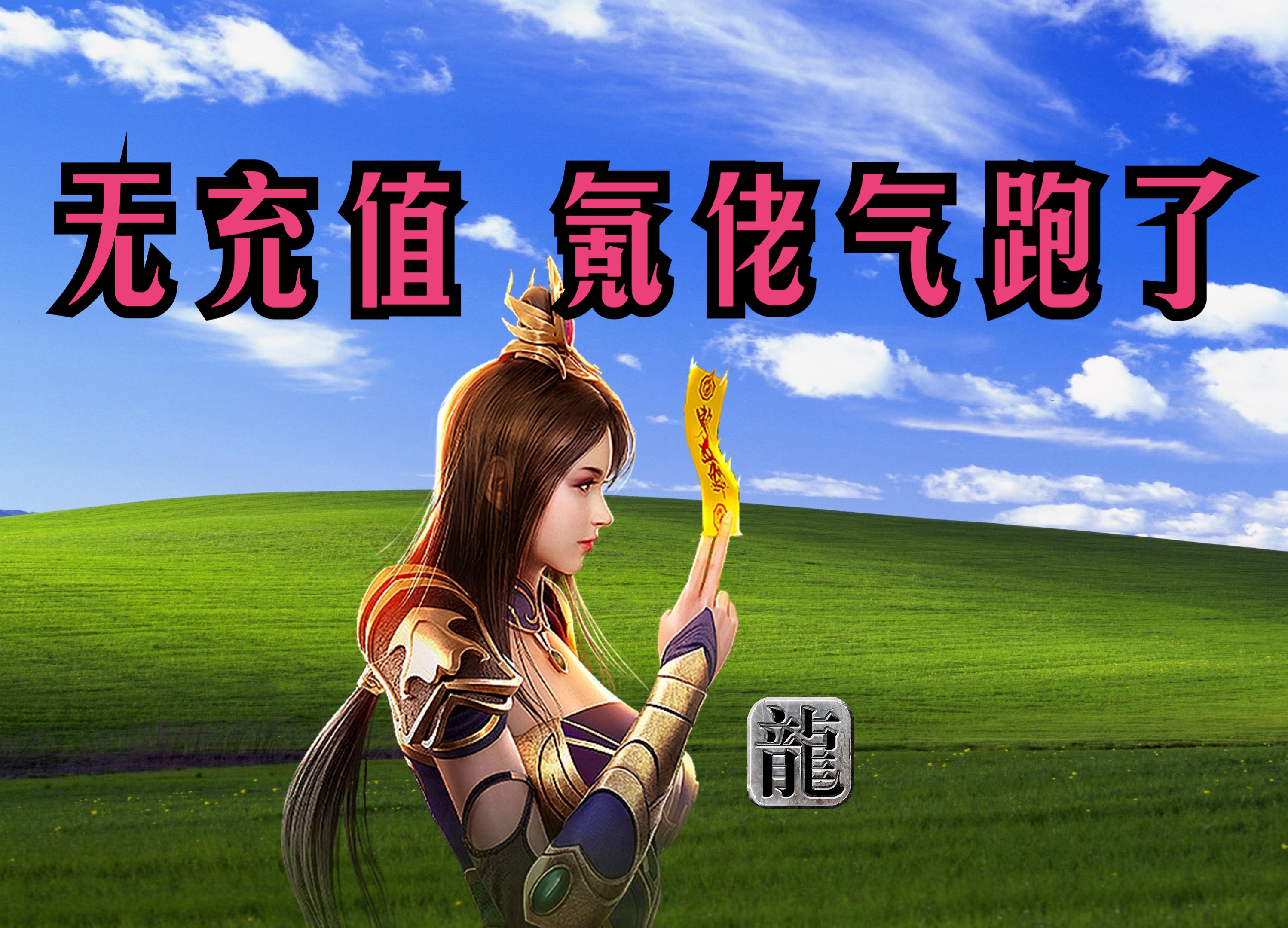 没有充值入口的游戏有哪些(没有充值入口的游戏有哪些平台)
