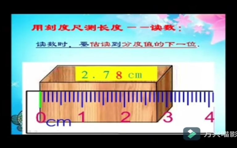 4.刻度尺的读书和记录哔哩哔哩bilibili