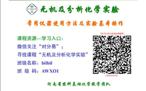 常用玻璃仪器介绍及用途常用仪器使用方法及实验基本操作河南科技学院哔哩哔哩bilibili