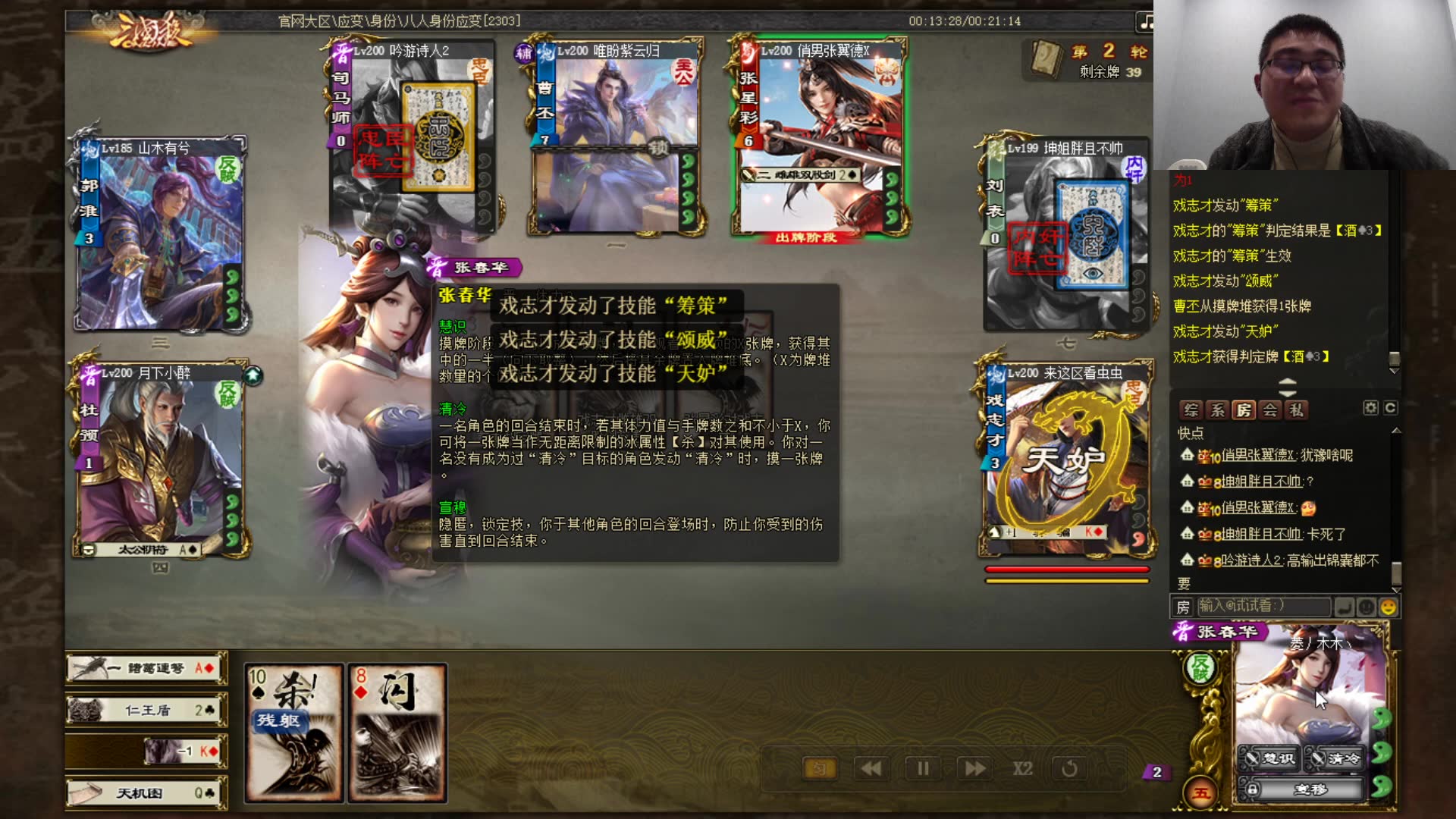活动作品三国杀应变篇晋势力张春华张坤解说三国杀