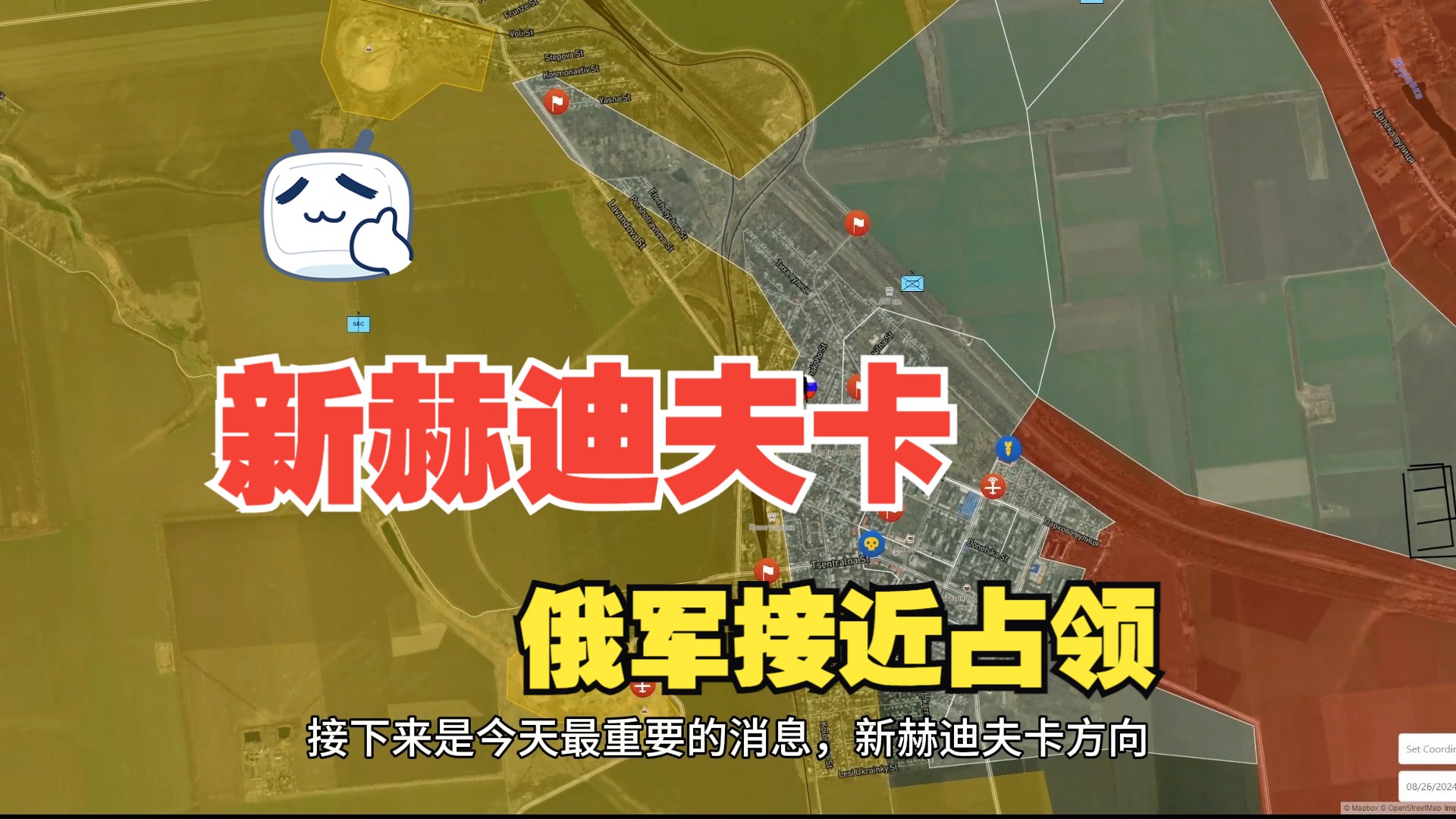 俄乌沙盘(8.27)库尔斯克俄军反推,红军城俄军占领新赫迪夫卡80%,突破乌军南翼哔哩哔哩bilibili