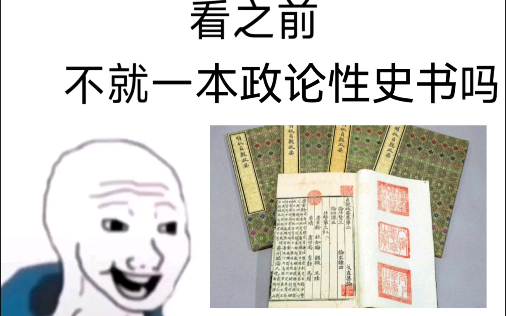 [图]《贞观政要》看之前vs看之后