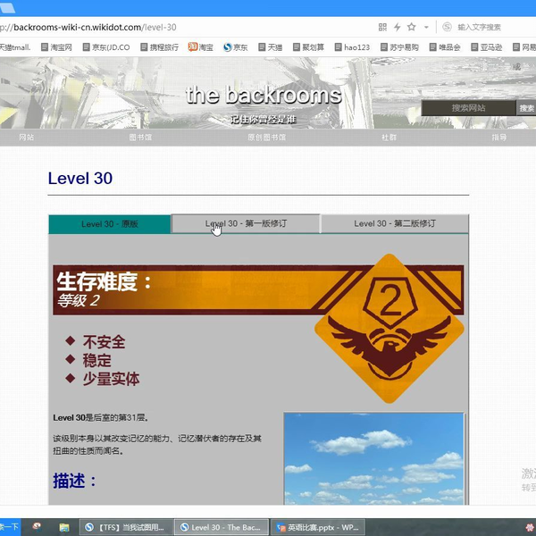 backrooms】如何进入wikidot和level30简介_哔哩哔哩_bilibili