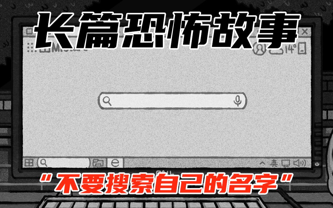 搜索自己的名字会怎么样?《不要搜索自己的名字》 | 严老板哔哩哔哩bilibili