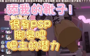 Download Video: 【东爱璃】主狍能踩我两脚吗？脱鞋踩最好！