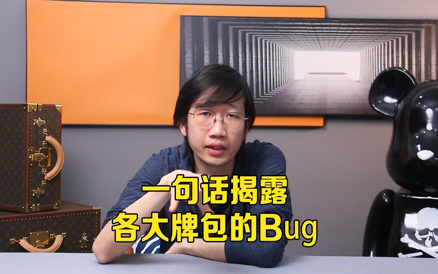 一句话揭露各大奢侈品包袋的Bug!| 奢侈品鉴定师哔哩哔哩bilibili