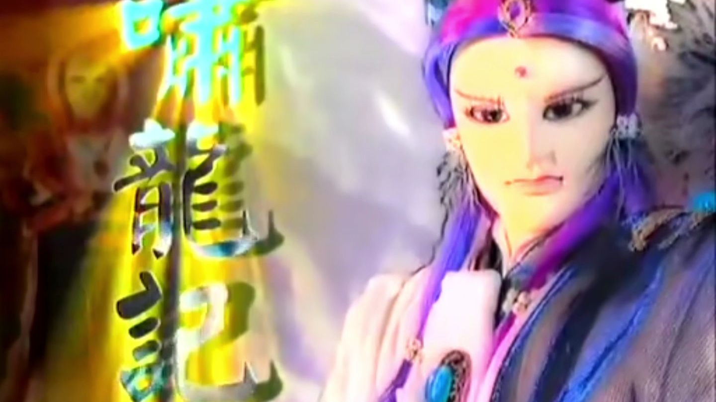 《天宇布袋戏》第二十五季--天宇啸龙记【全20集完】