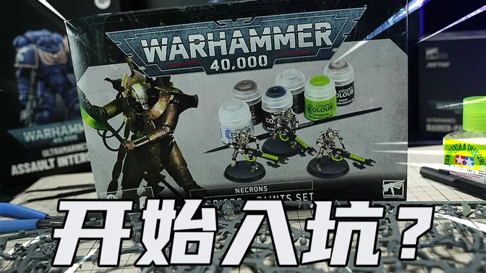 Warhammer 40K: Necrons - Warriors + Paint Set