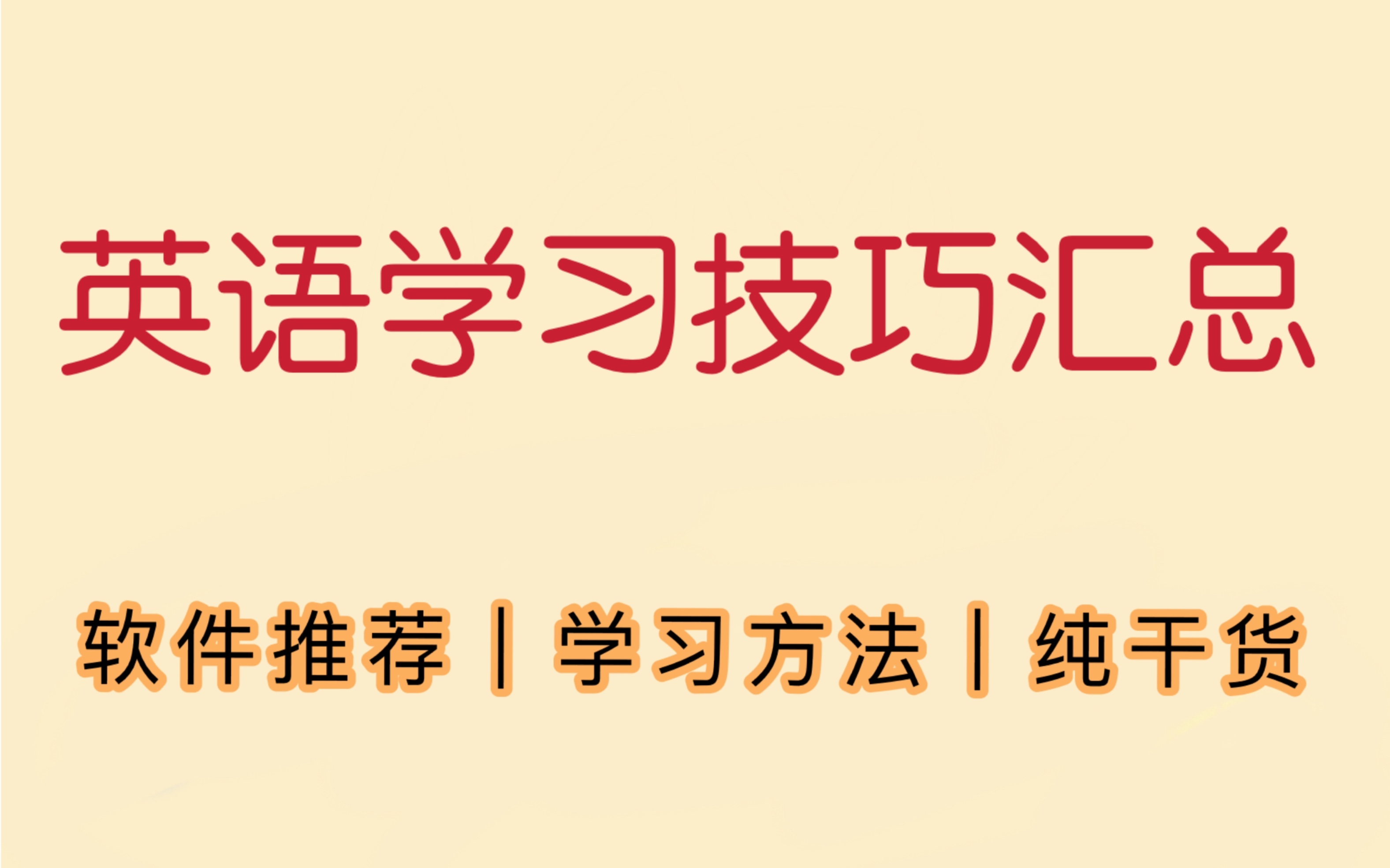 【英语学习技巧汇总】caj转pdf|免费快捷|只需30秒|不用电脑|平板看论文|自由做笔记|平板学习工具哔哩哔哩bilibili