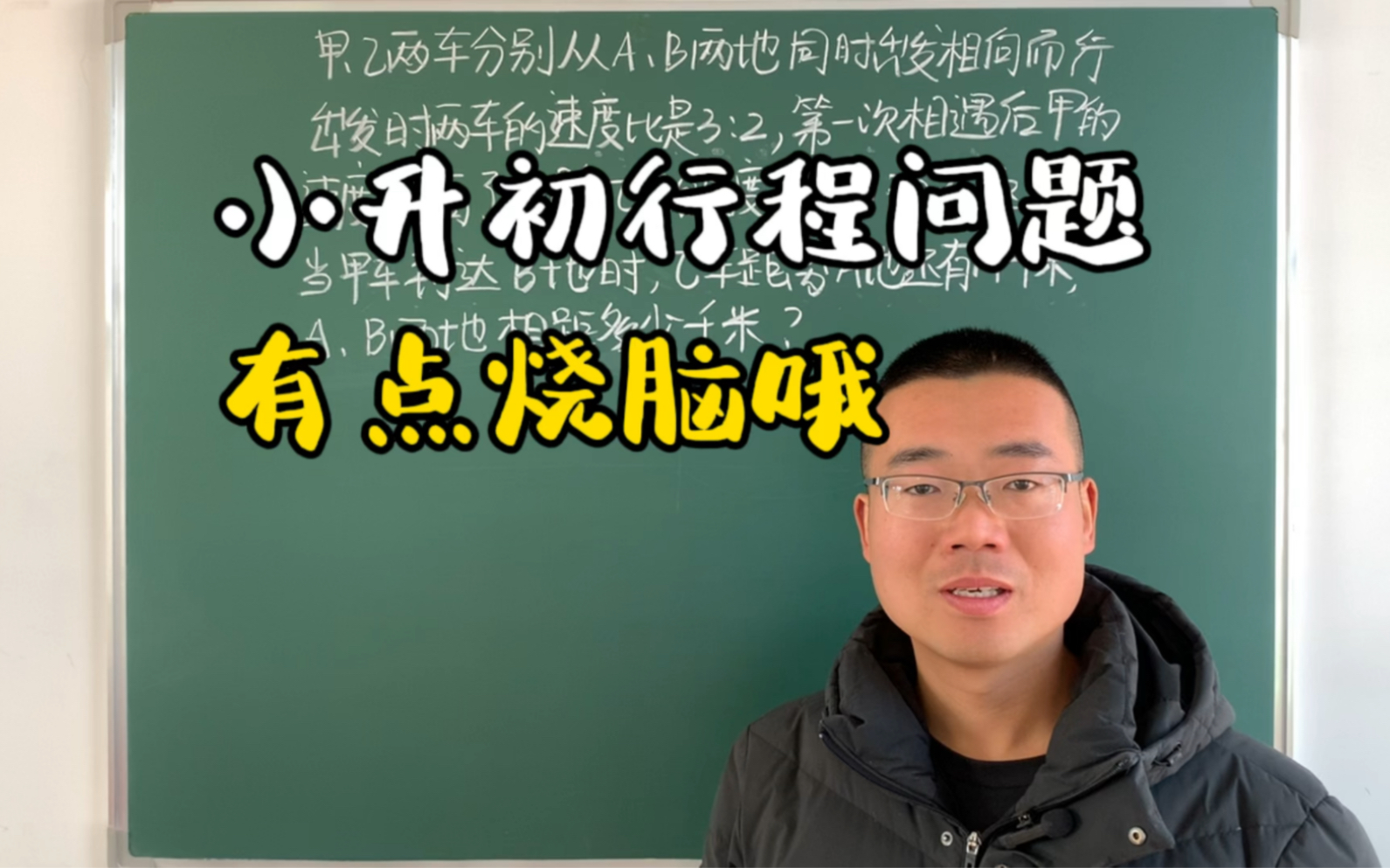 [图]小升初真题，非常烧脑的行程问题，掌握方法其实很简单