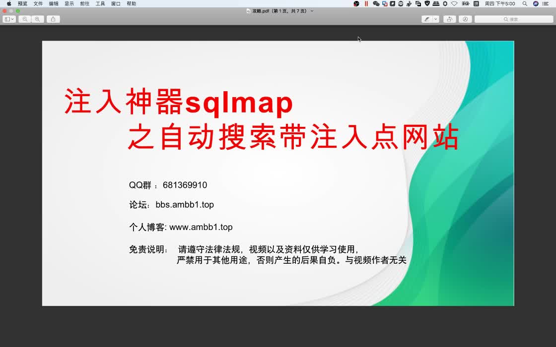 [web安全]【sqlmap工具】利用sqlmap自动搜索带注入点的网站哔哩哔哩bilibili