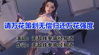 下载视频: 【剑网3】还我妈生万花