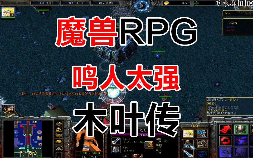 [图]《木叶传》--经典魔兽争霸3RPG