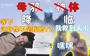 Download Video: 终究是扳机仔扛下所有！硬撑后辈最终boss三小时！只为拯救魔怔人！【德凯奥特曼】娱乐吐槽24