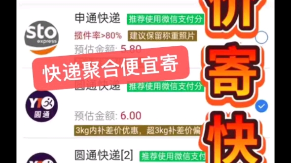 寄快递居然这么便宜,而且还可以上门取件,想知道我这个小技巧?继续看下去,只需要关注【快递聚合便宜寄】宫中号,点击寄快递输入你的地址,系统会...