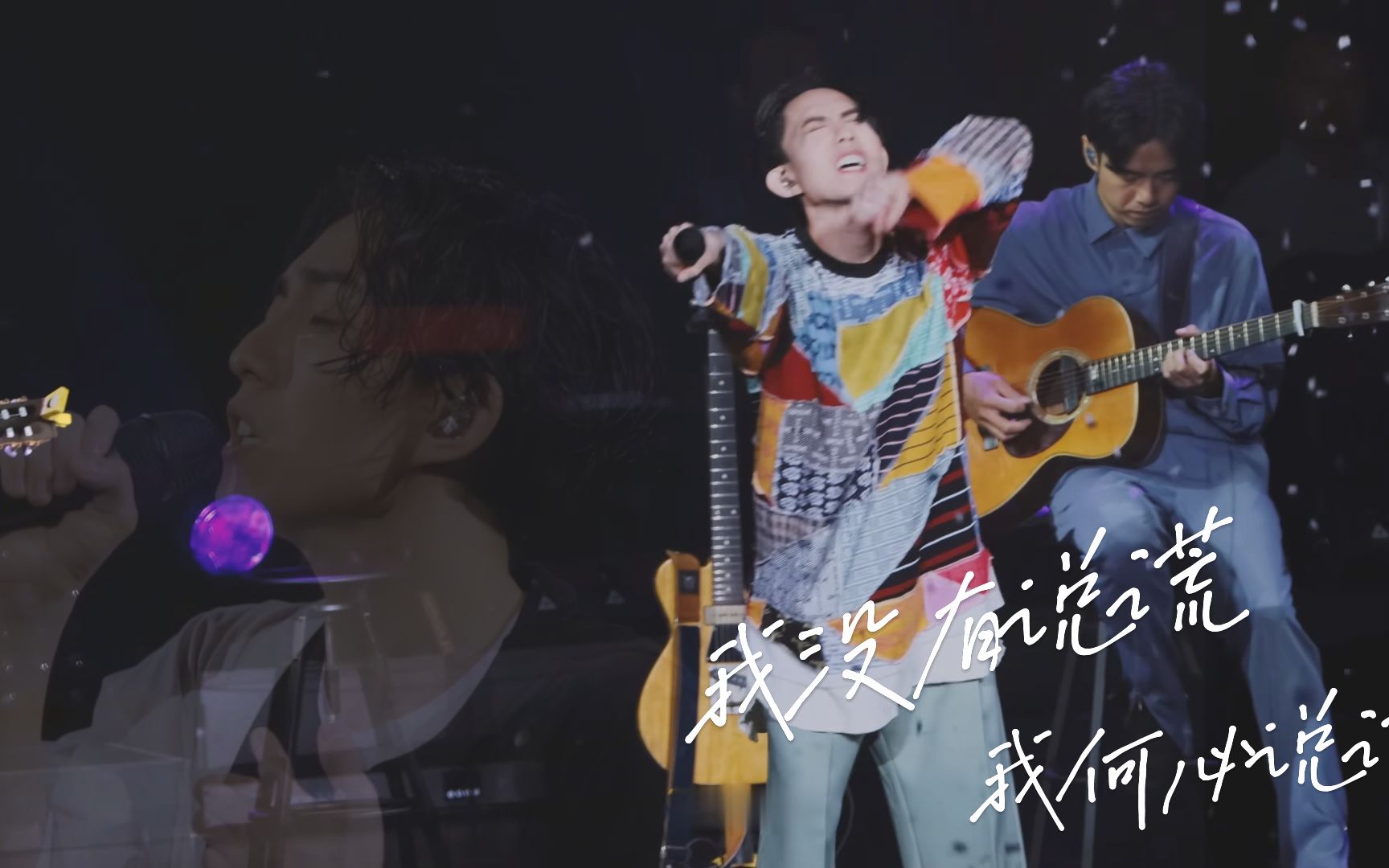 “我没有说谎，是爱情它说谎。”林宥嘉《说谎》-唯有音樂可以拯救我-唯有音樂可以拯救我-哔哩哔哩视频
