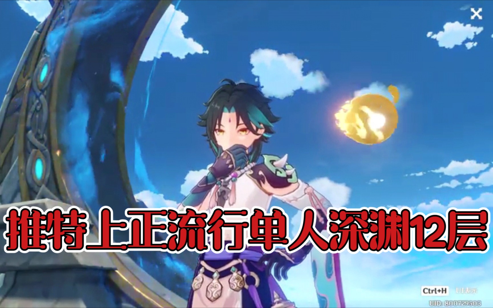 【原神/shin/熟肉】日常传魈