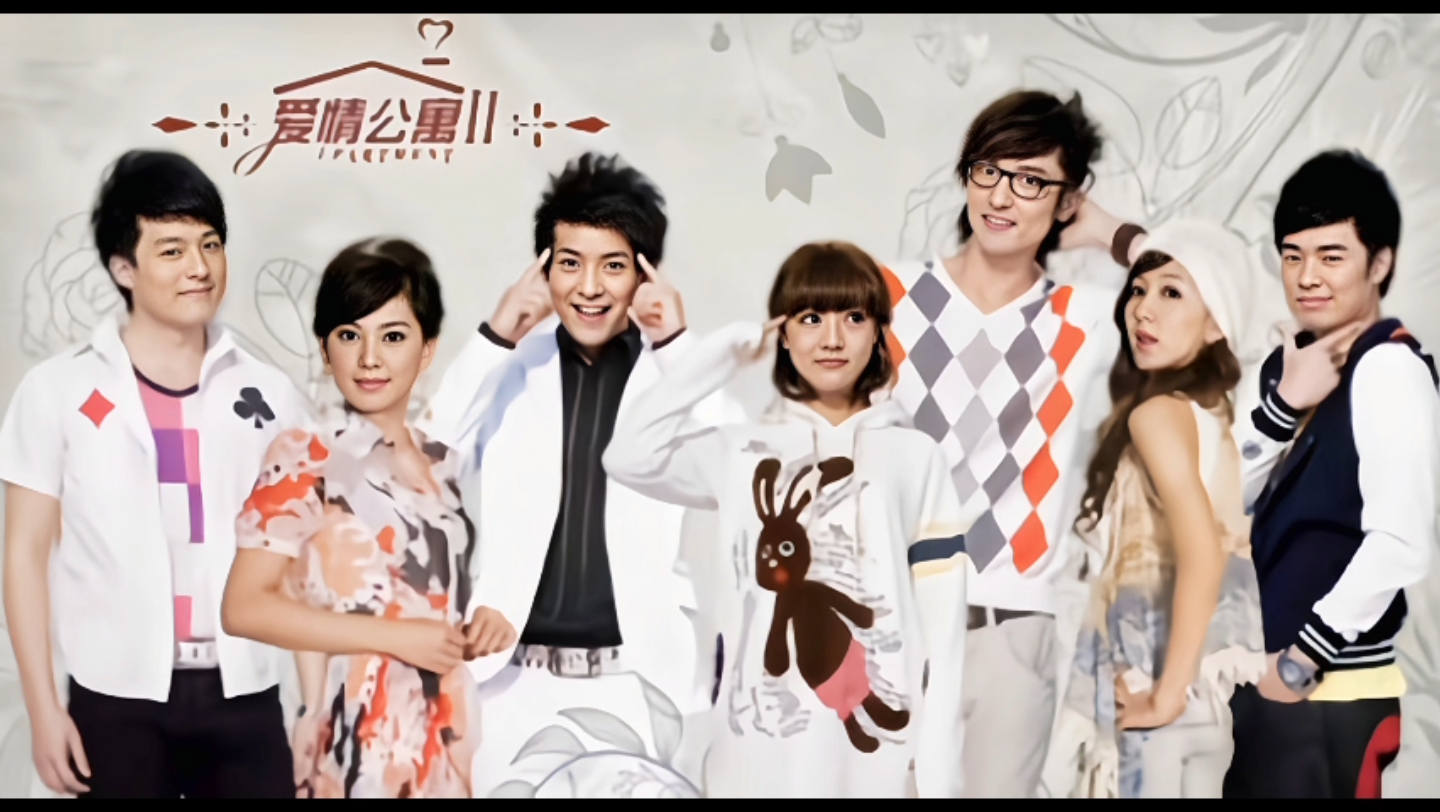 自用榨菜:解放双眼版爱情公寓Ⅱ第5集 神奇家族